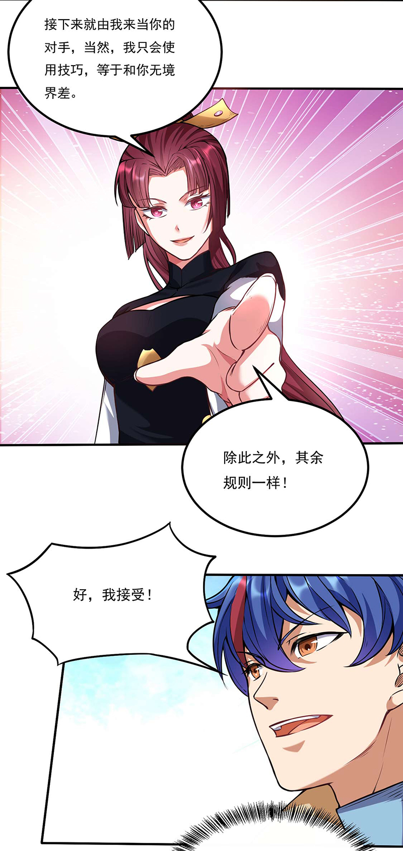 武道独尊第203话