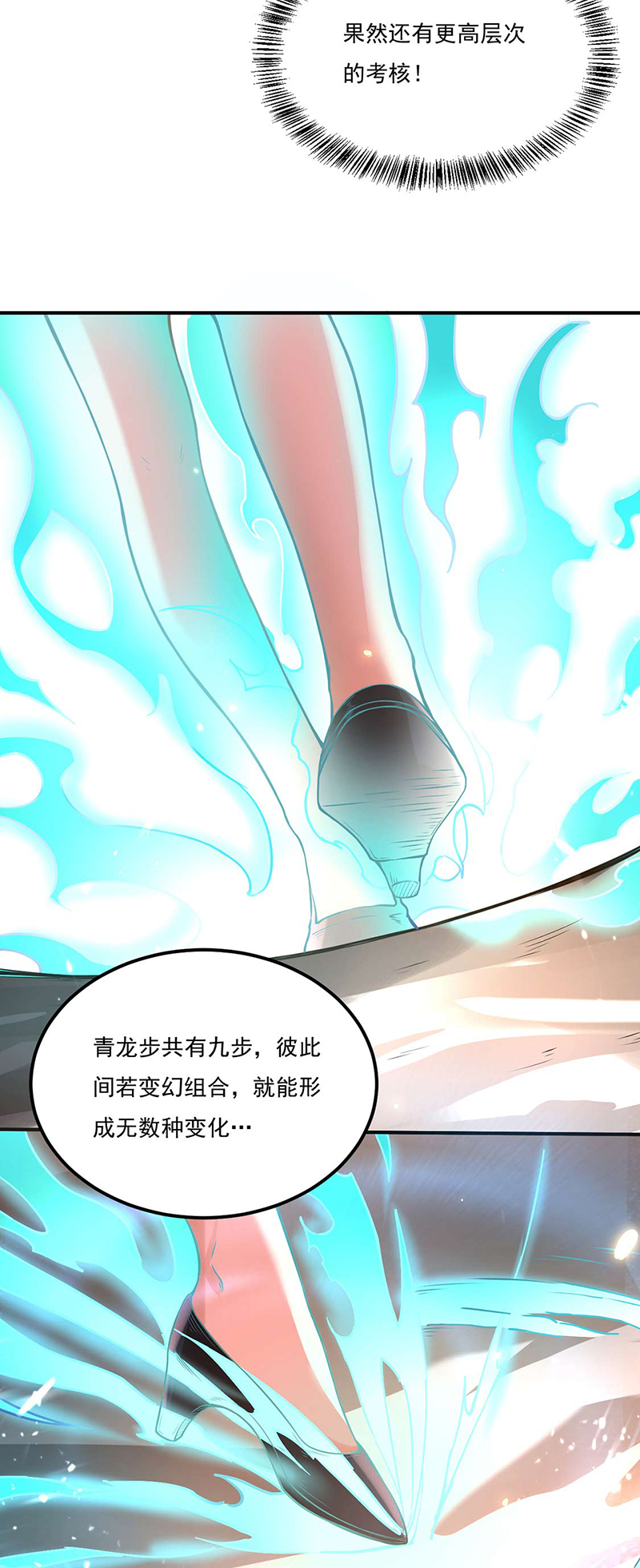 武道独尊第203话