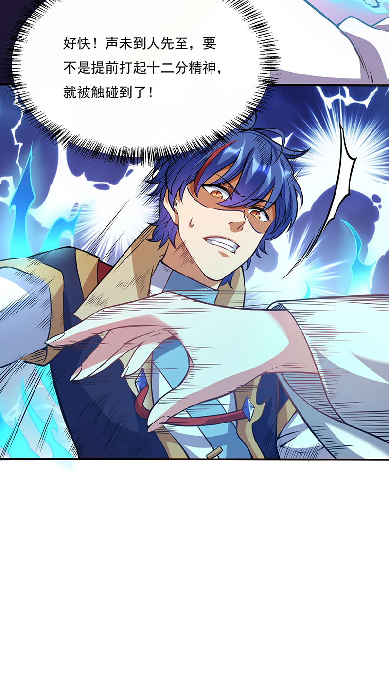 武道独尊第203话