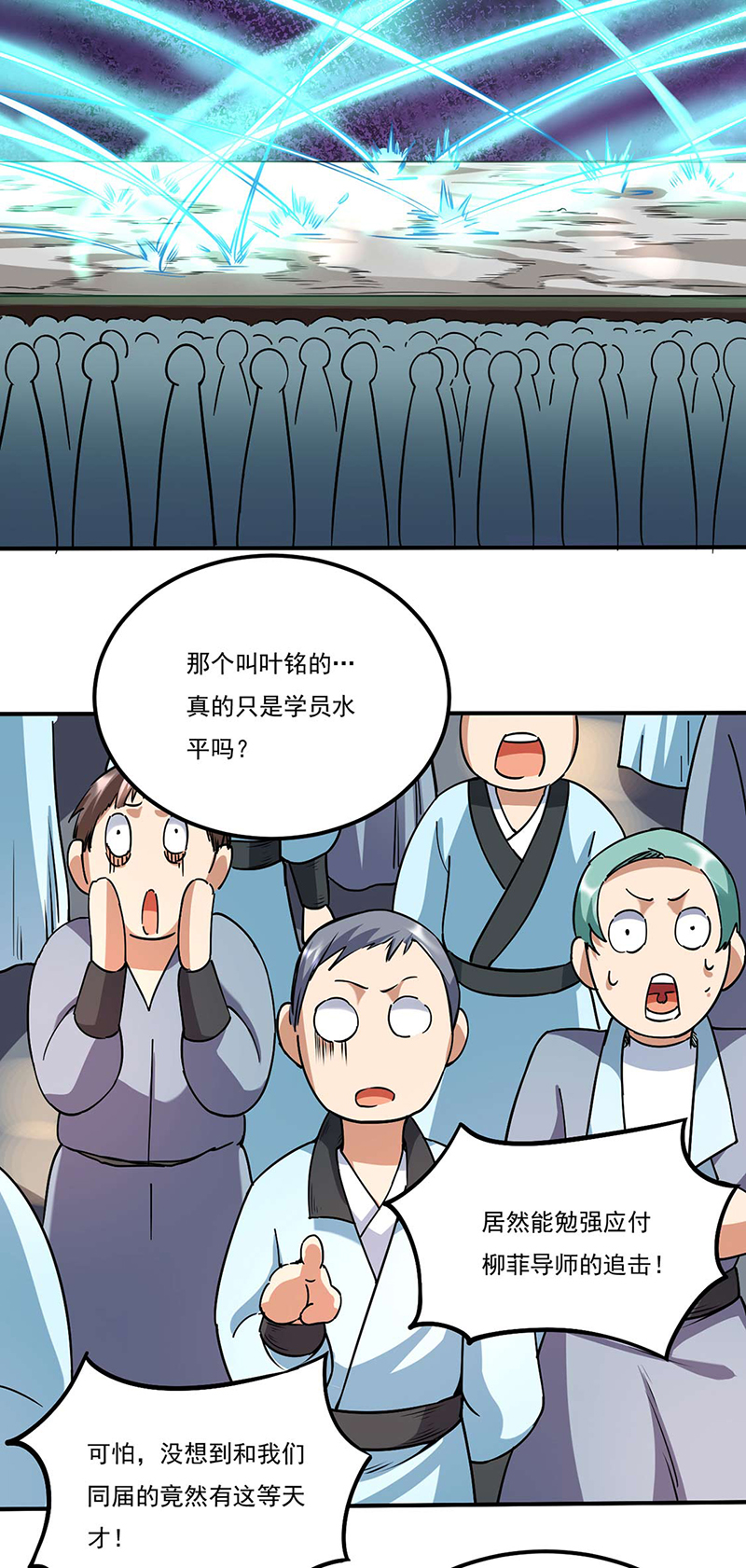 武道独尊第203话