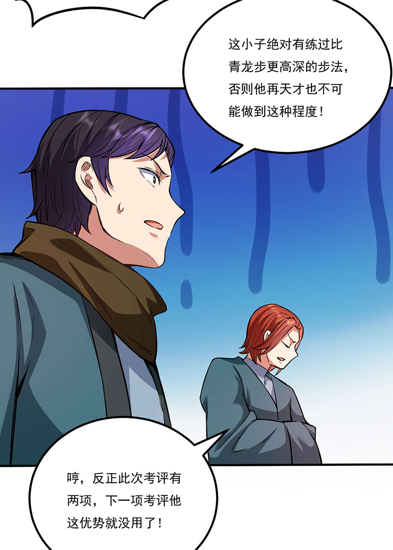 武道独尊第203话