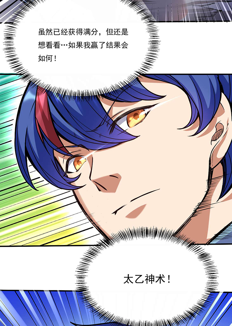 武道独尊第203话