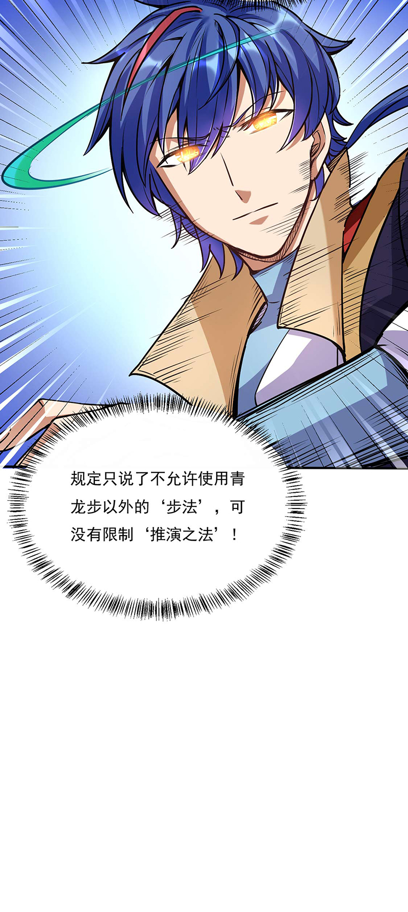 武道独尊第203话