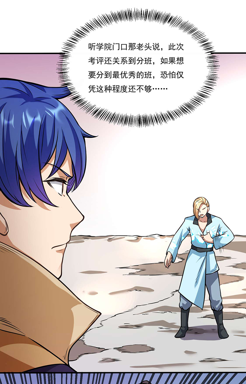 武道独尊第203话