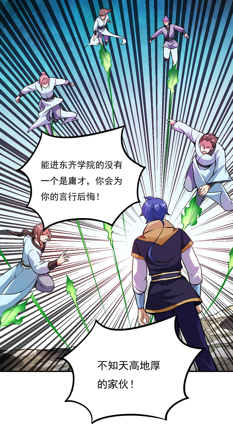 武道独尊第203话