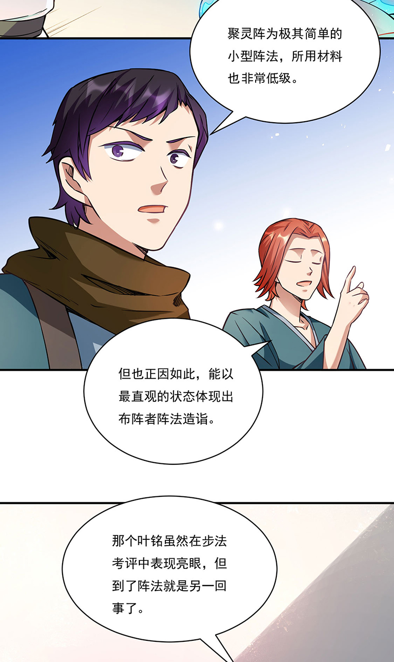 武道独尊第204话