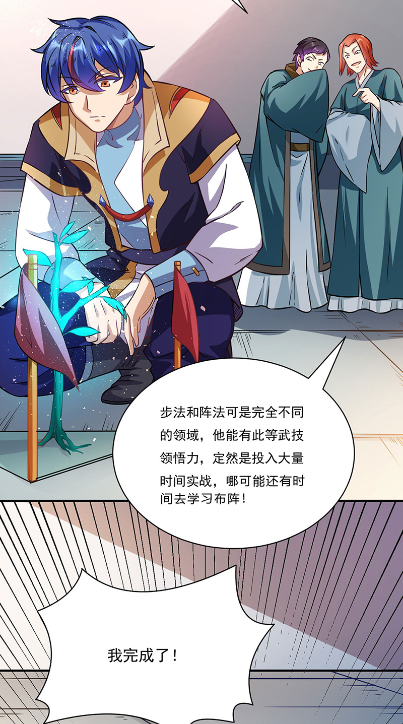 武道独尊第204话