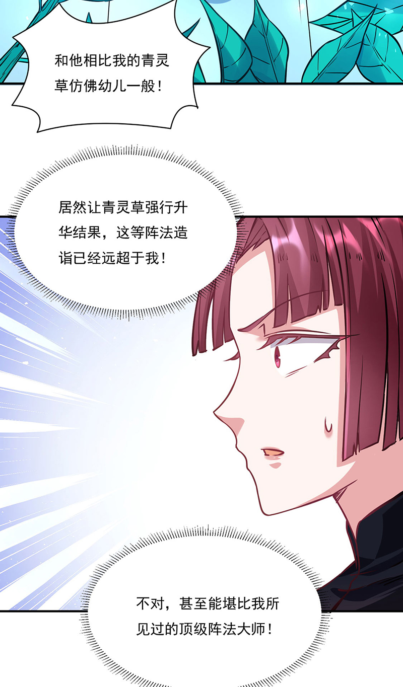 武道独尊第204话