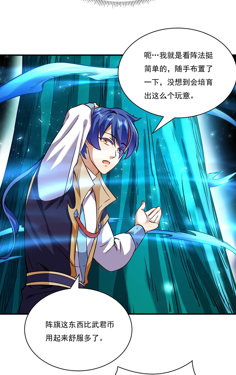 武道独尊第204话