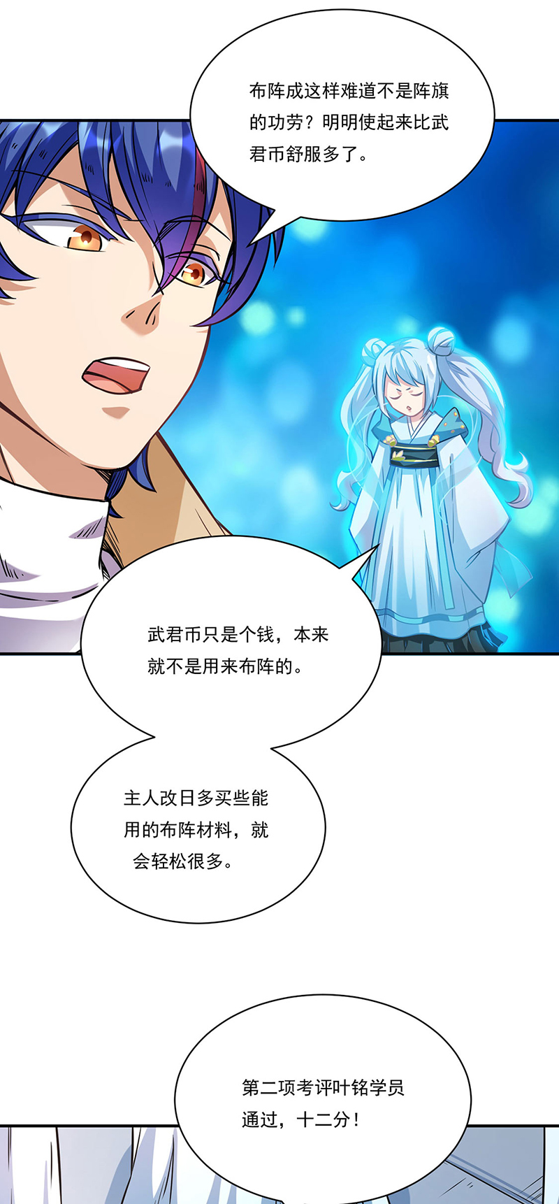 武道独尊第204话