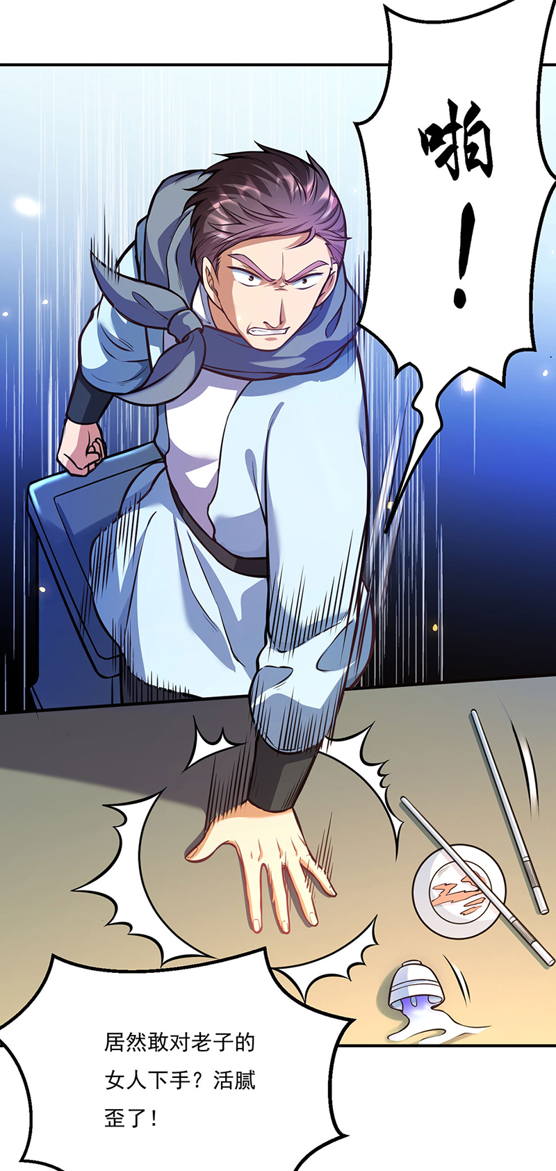 武道独尊第205话