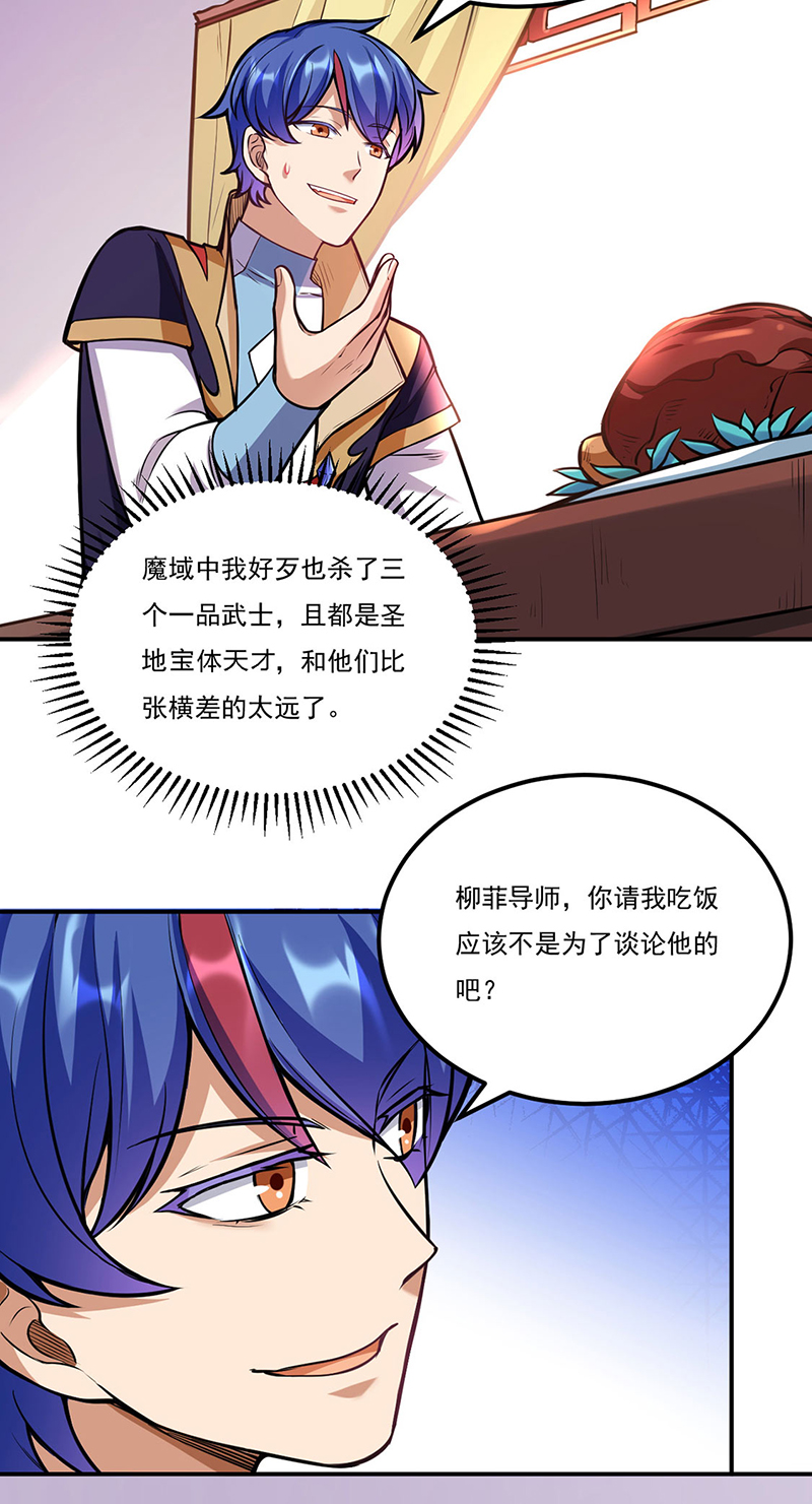 武道独尊第205话