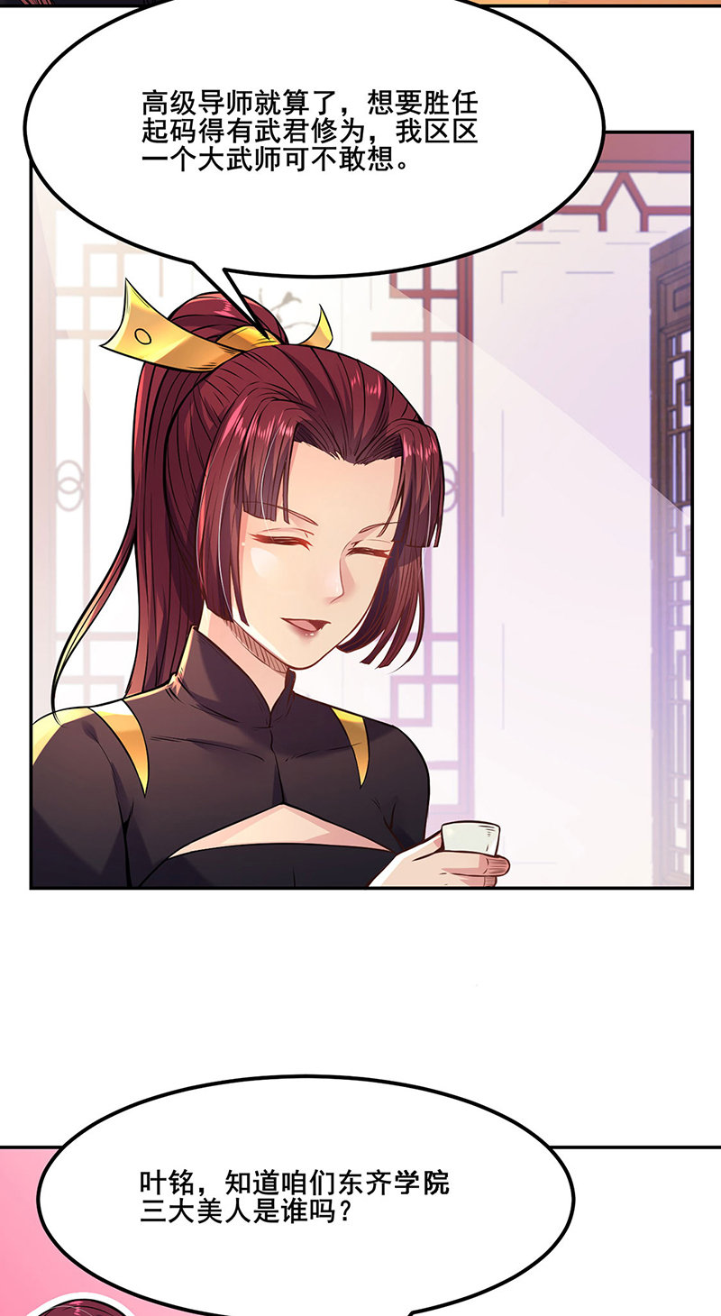 武道独尊第206话