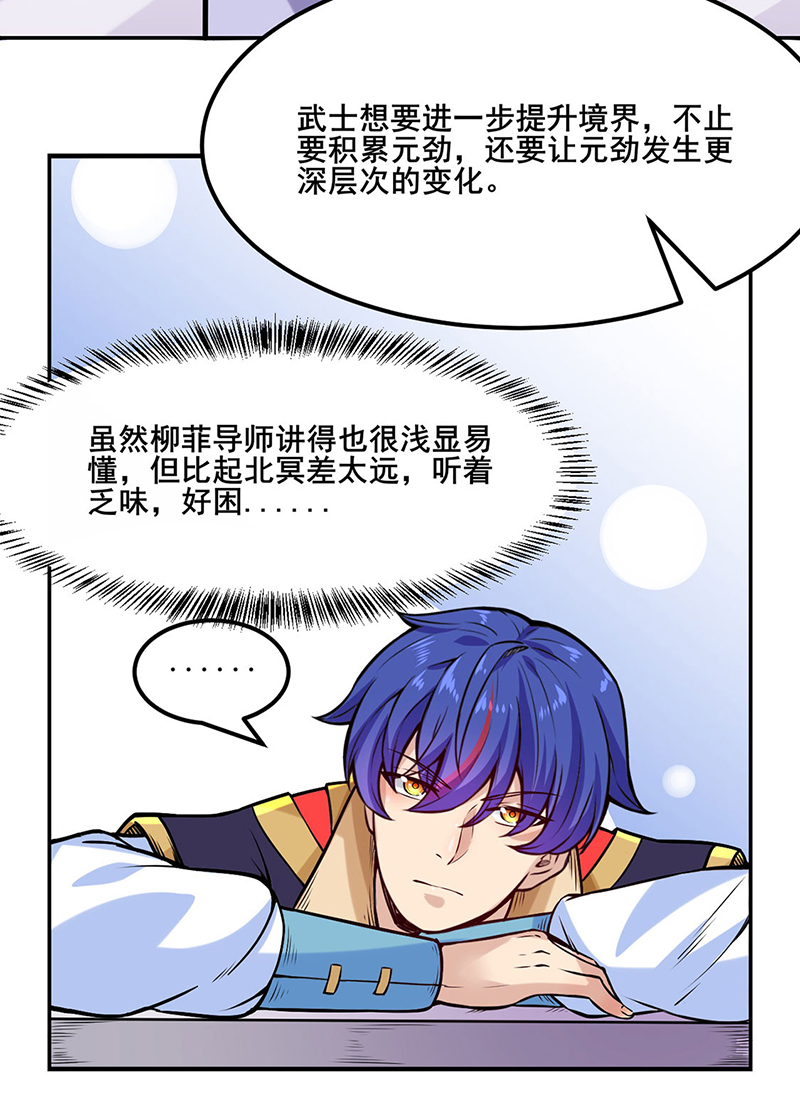 武道独尊第206话
