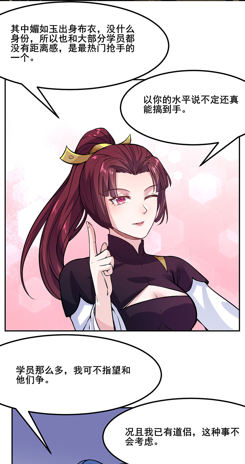 武道独尊第206话