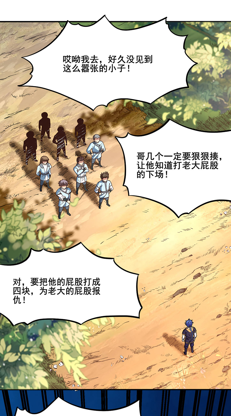 武道独尊第207话