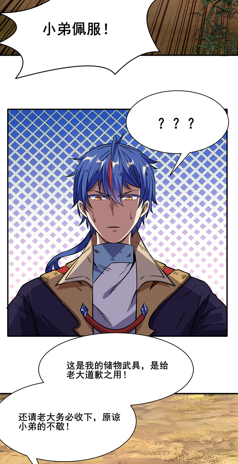 武道独尊第207话