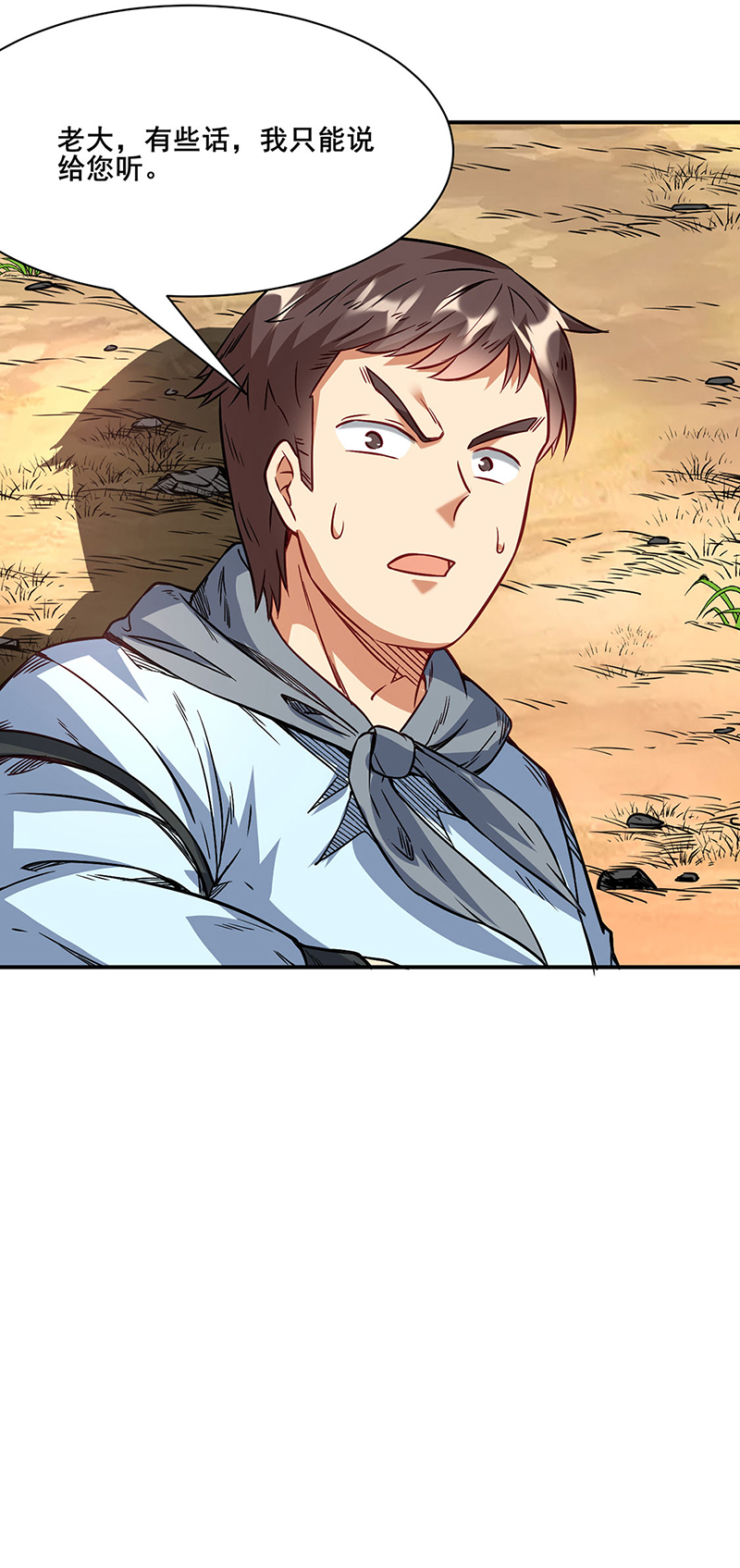 武道独尊第207话