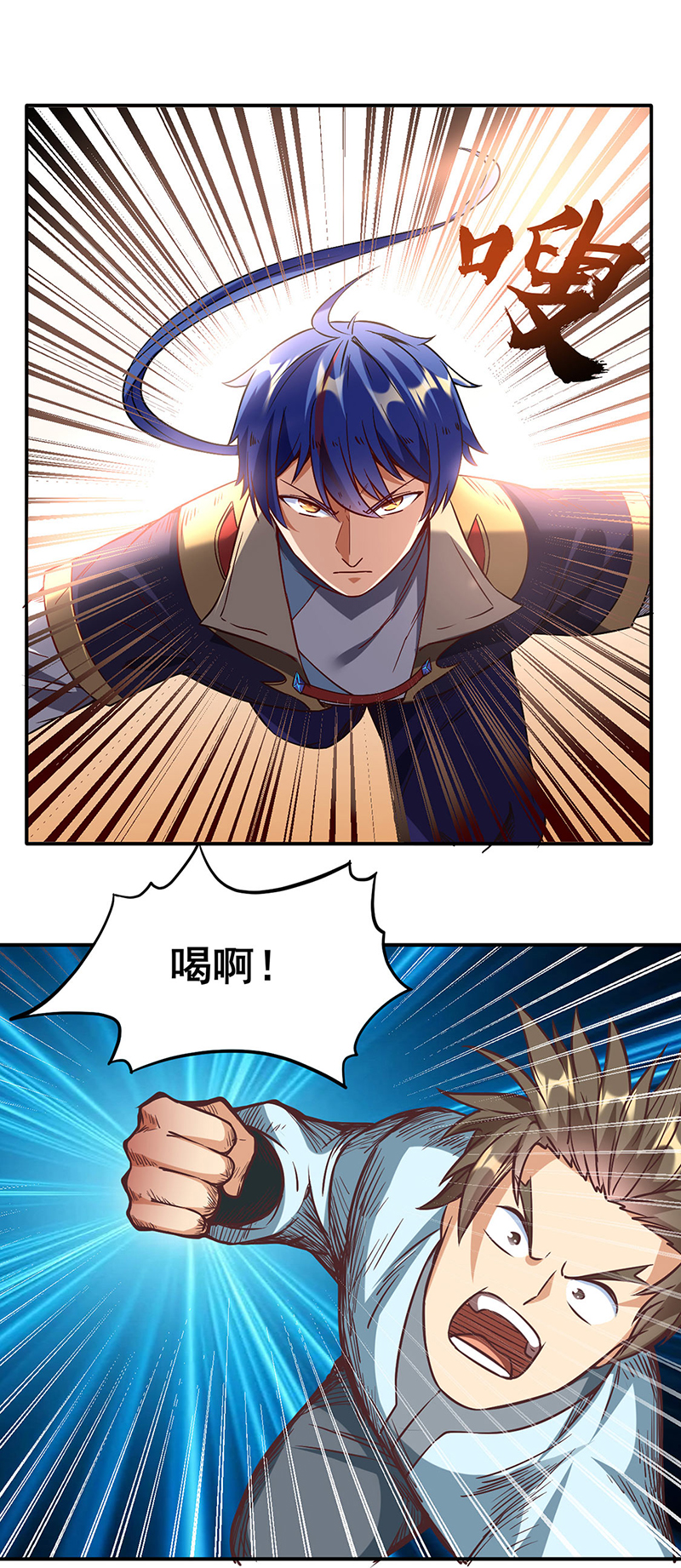 武道独尊第207话