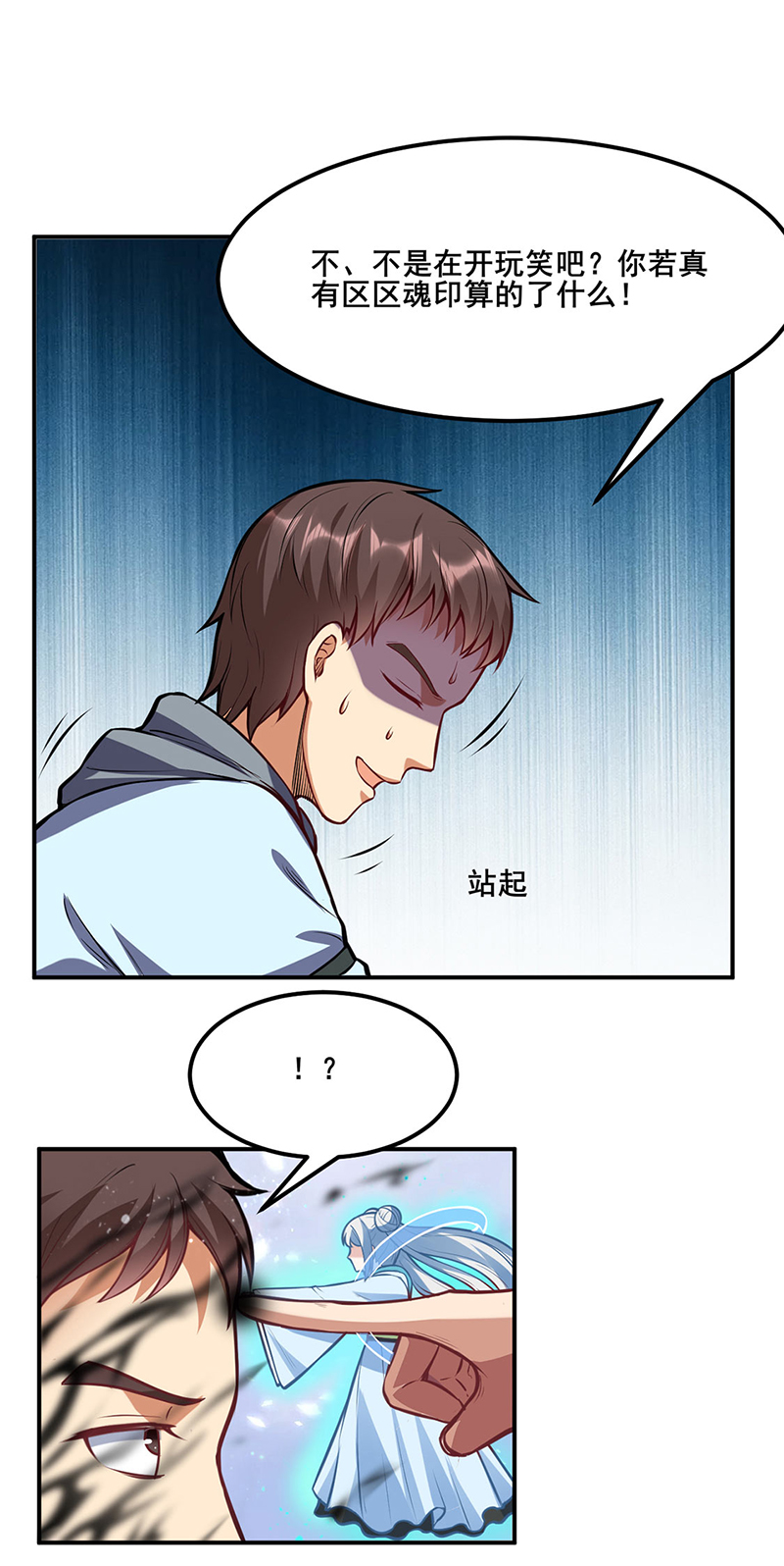 武道独尊第208话