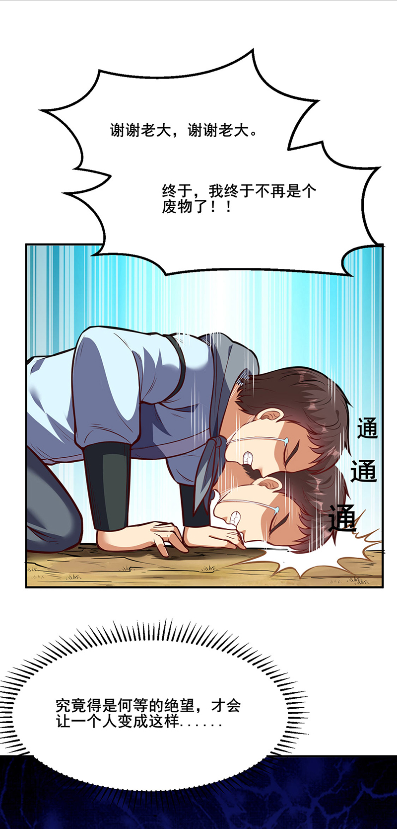 武道独尊第208话