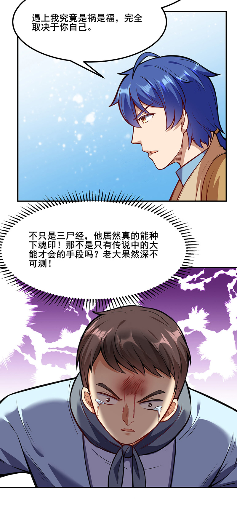 武道独尊第208话