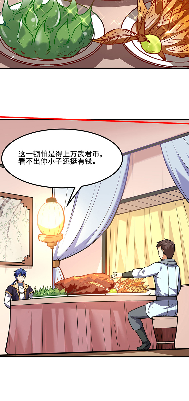 武道独尊第208话