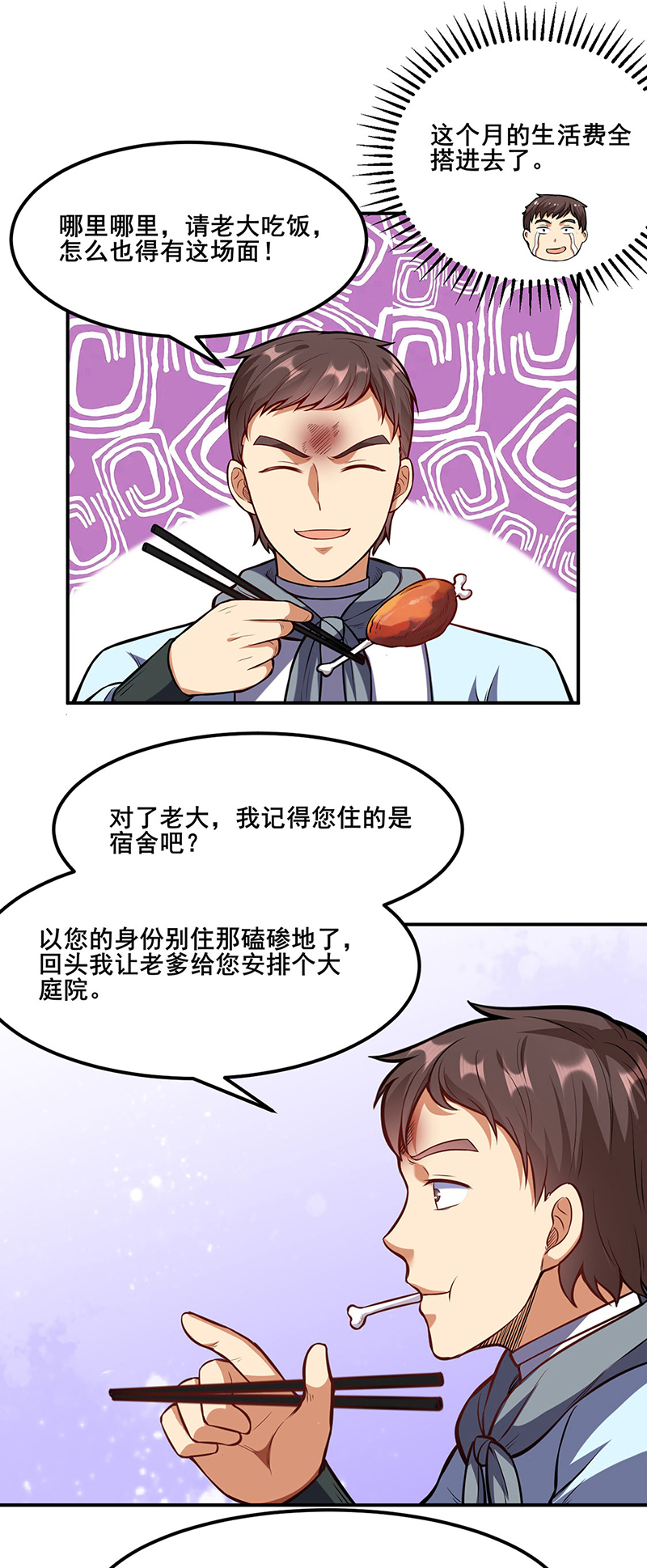 武道独尊第208话
