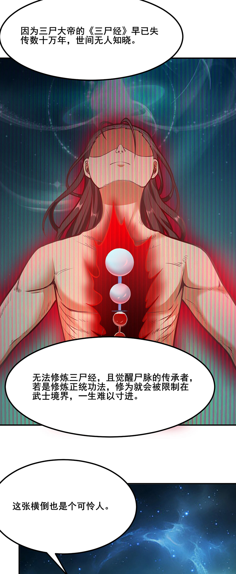 武道独尊第208话