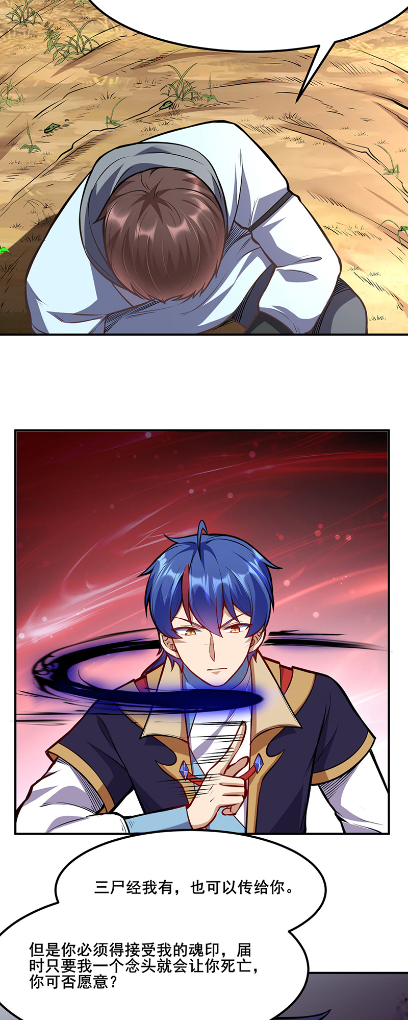 武道独尊第208话