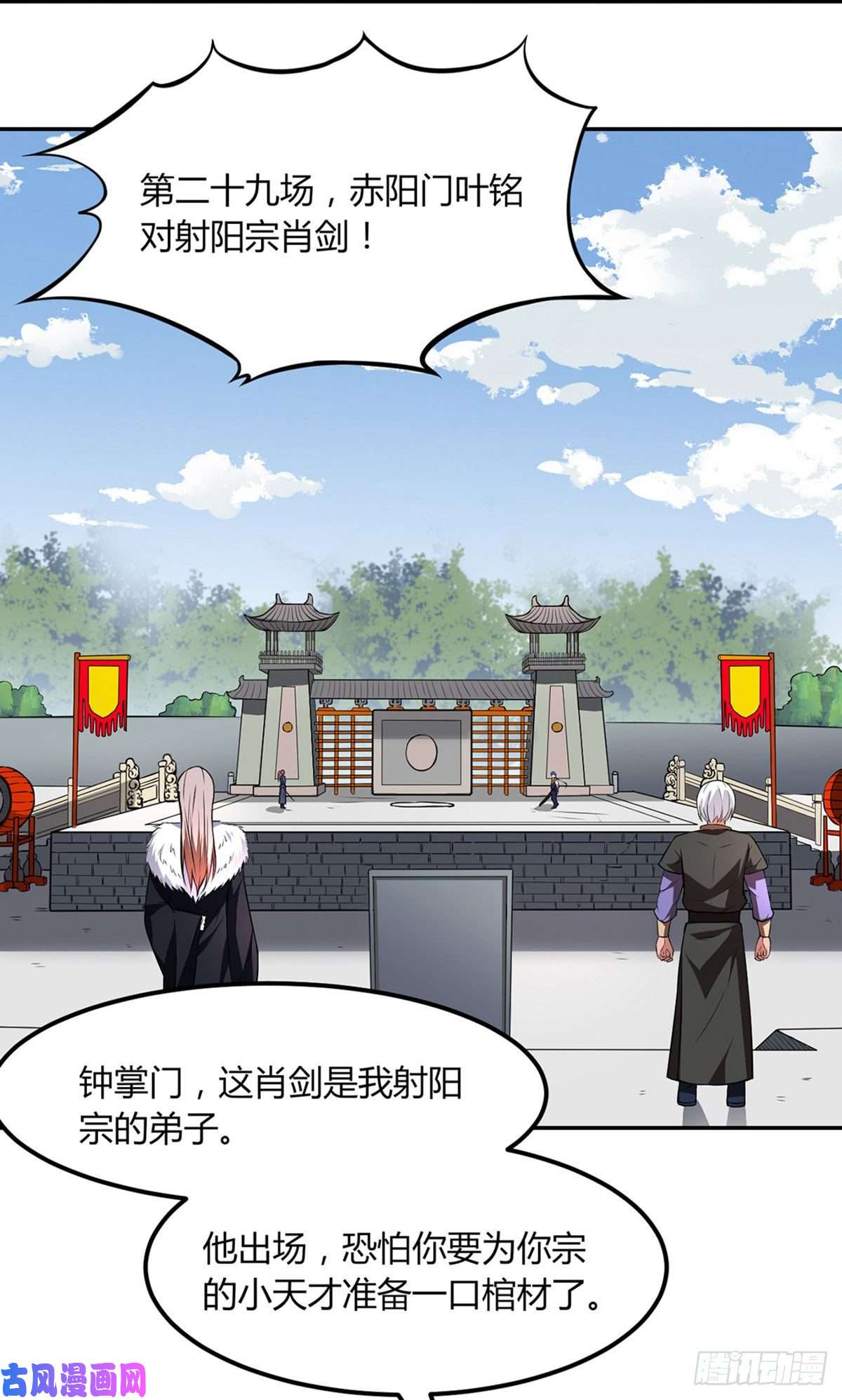 武道独尊第179话 擂台首战