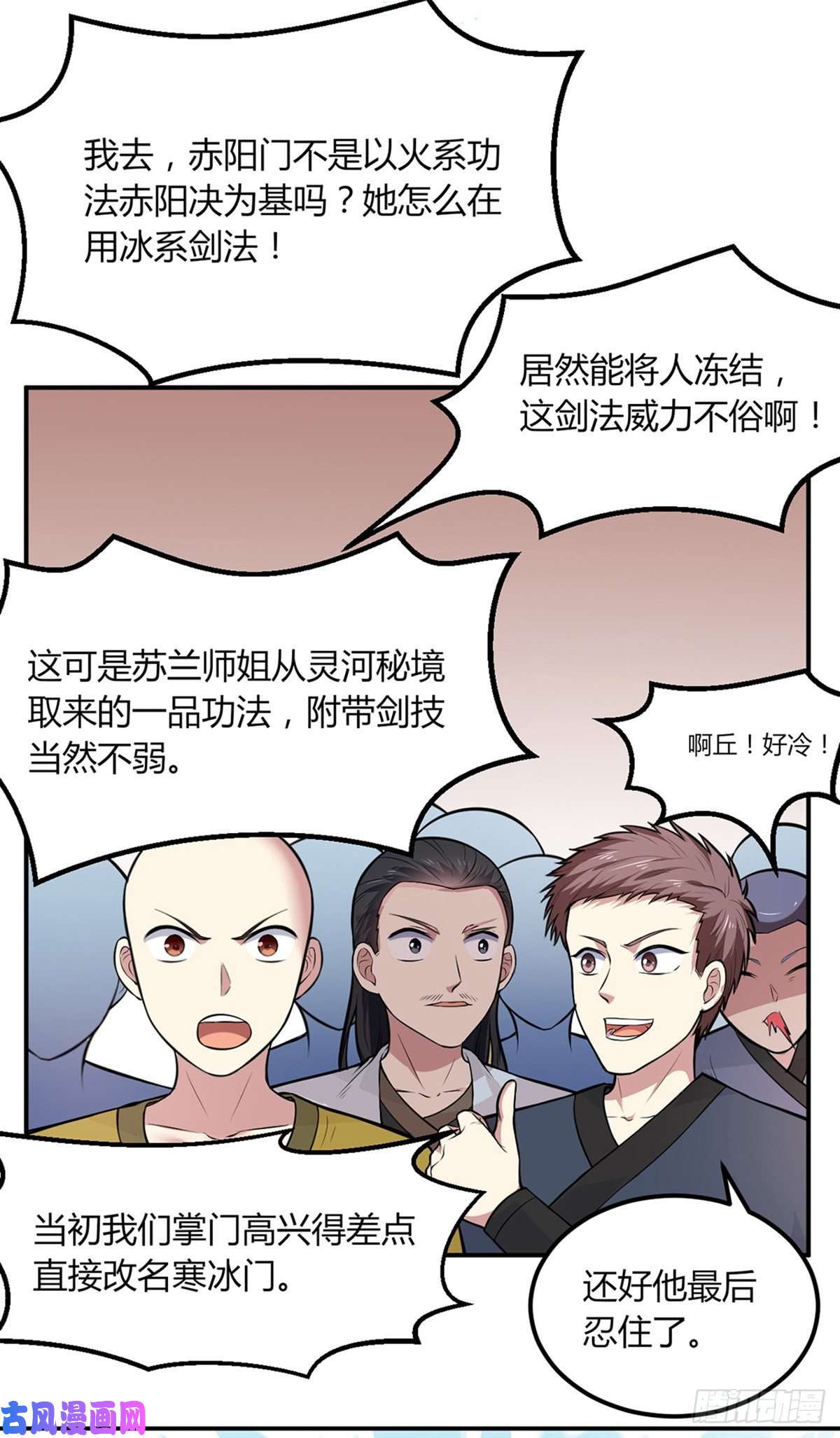 武道独尊第181话 意外事故