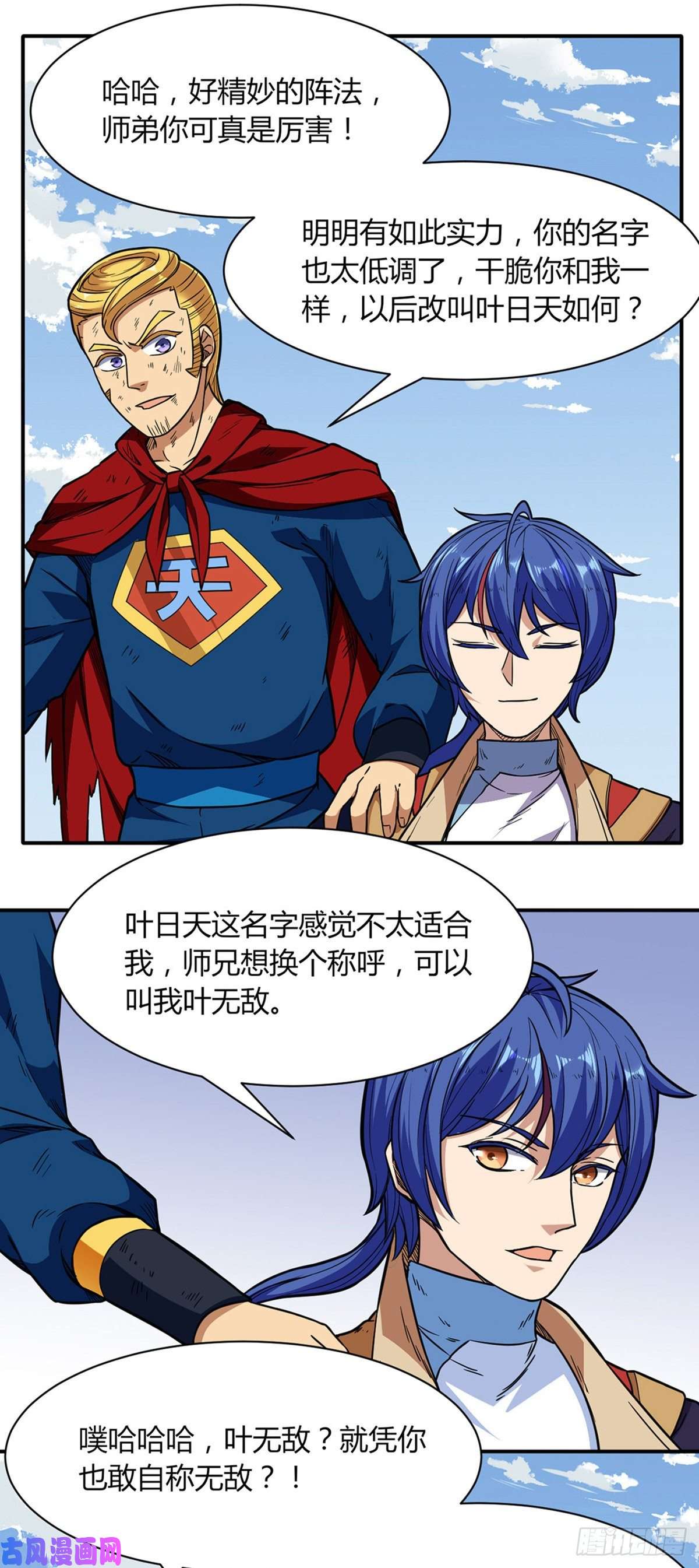 武道独尊第183话 拿个第一不过分吧？