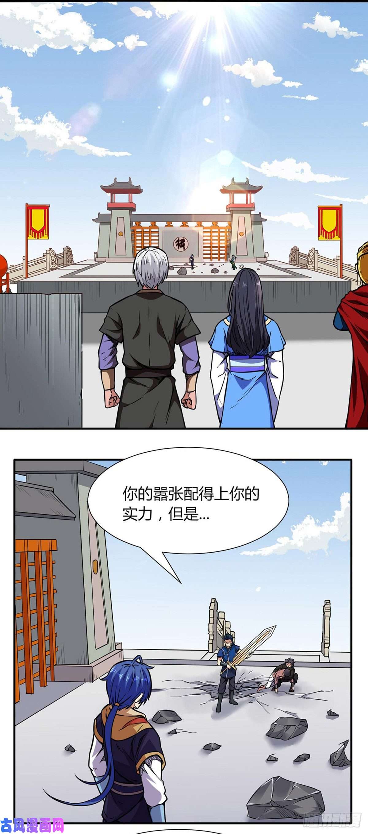 武道独尊第186话 阴阳剑意