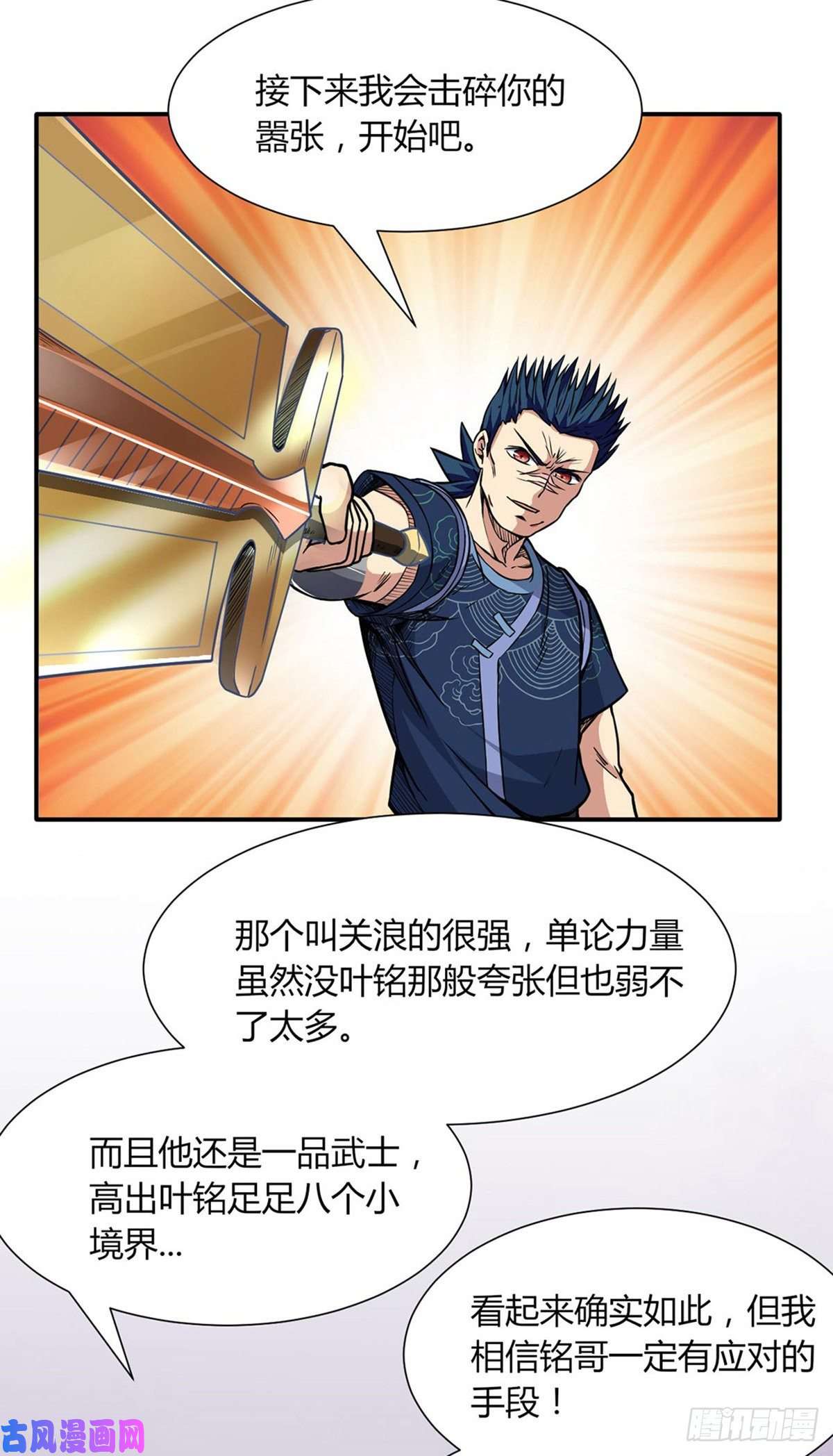 武道独尊第186话 阴阳剑意
