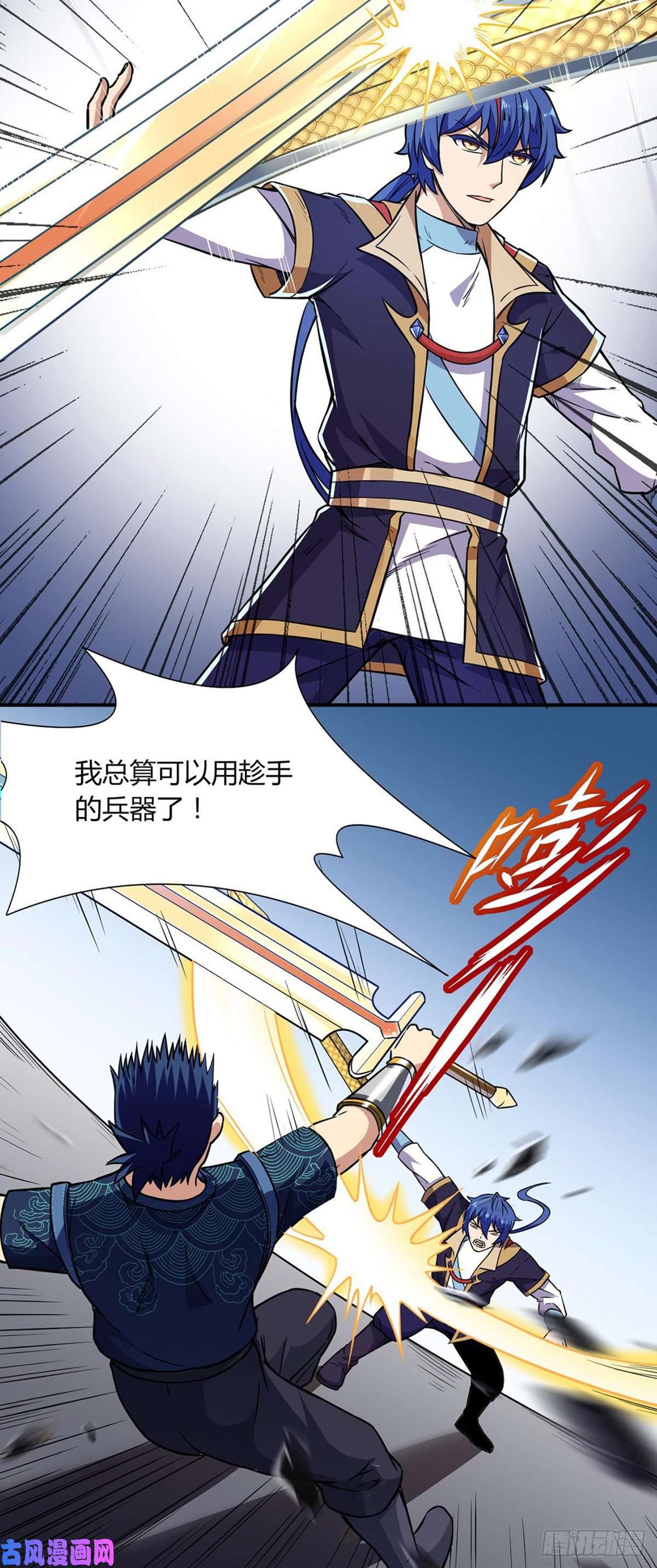 武道独尊第186话 阴阳剑意