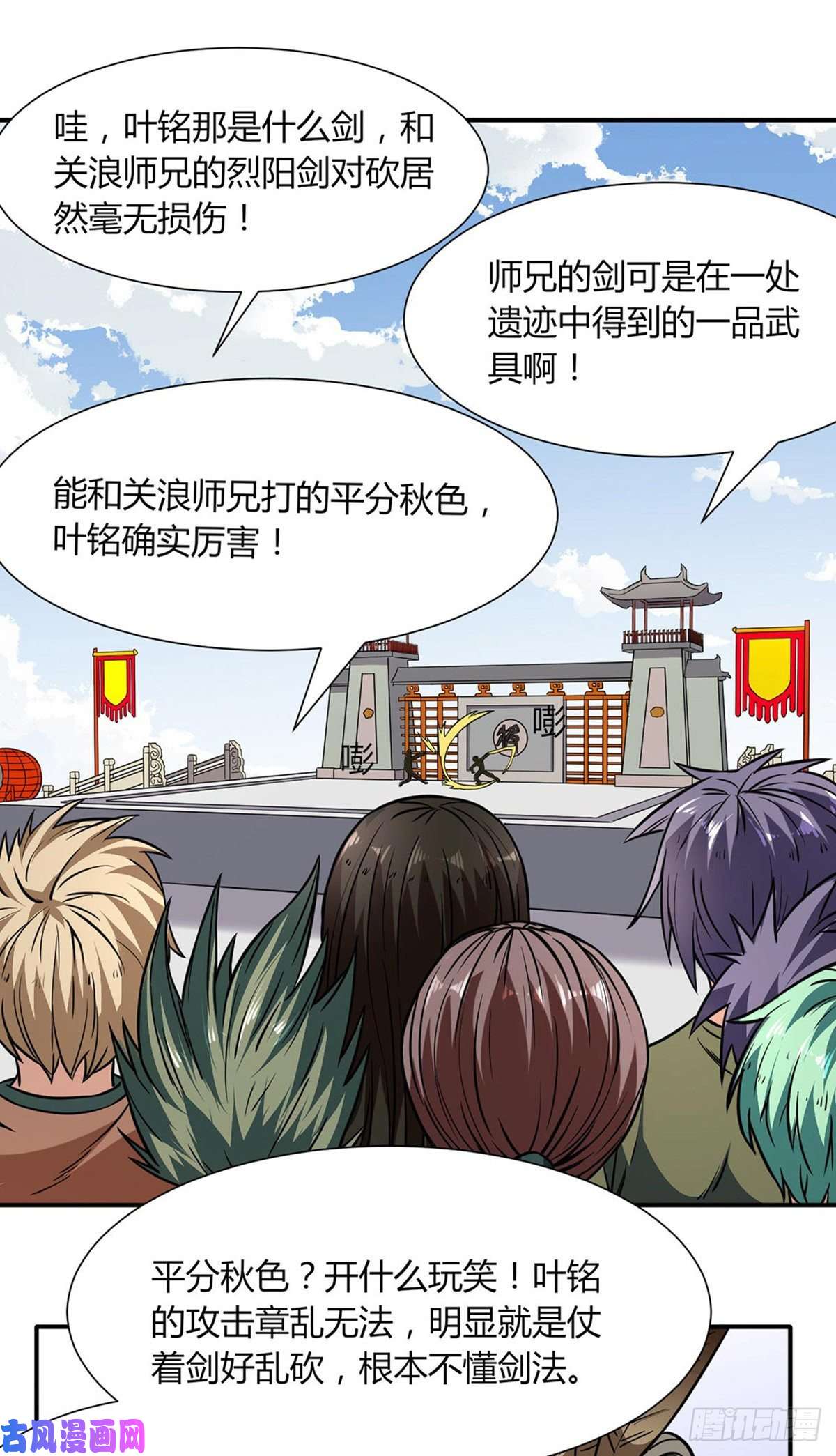 武道独尊第186话 阴阳剑意
