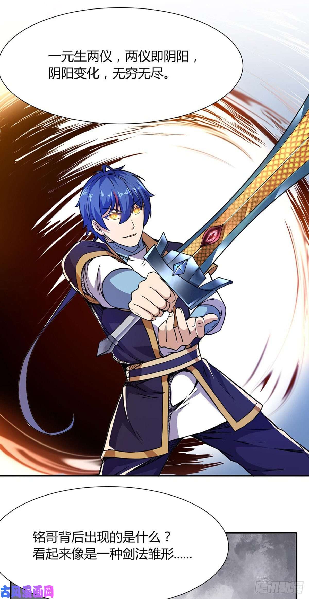 武道独尊第186话 阴阳剑意