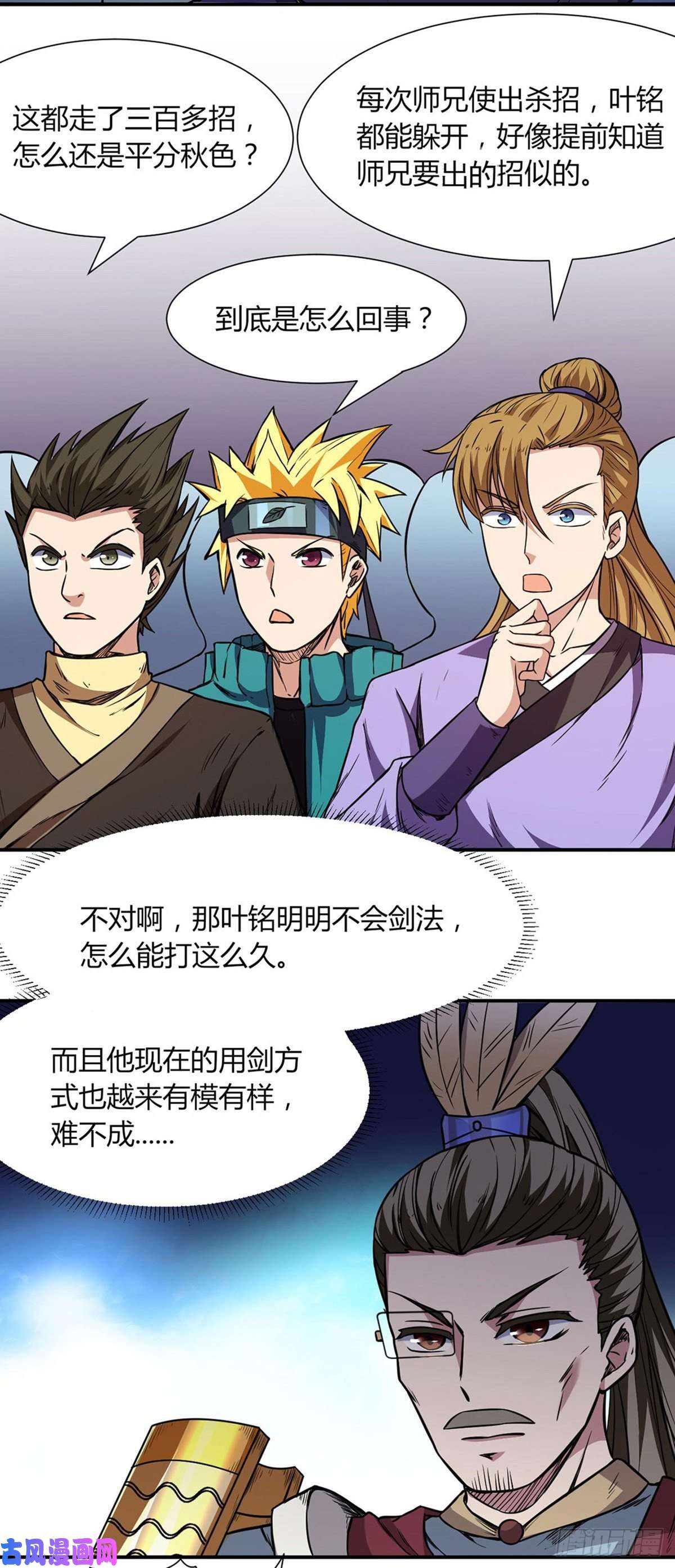 武道独尊第186话 阴阳剑意