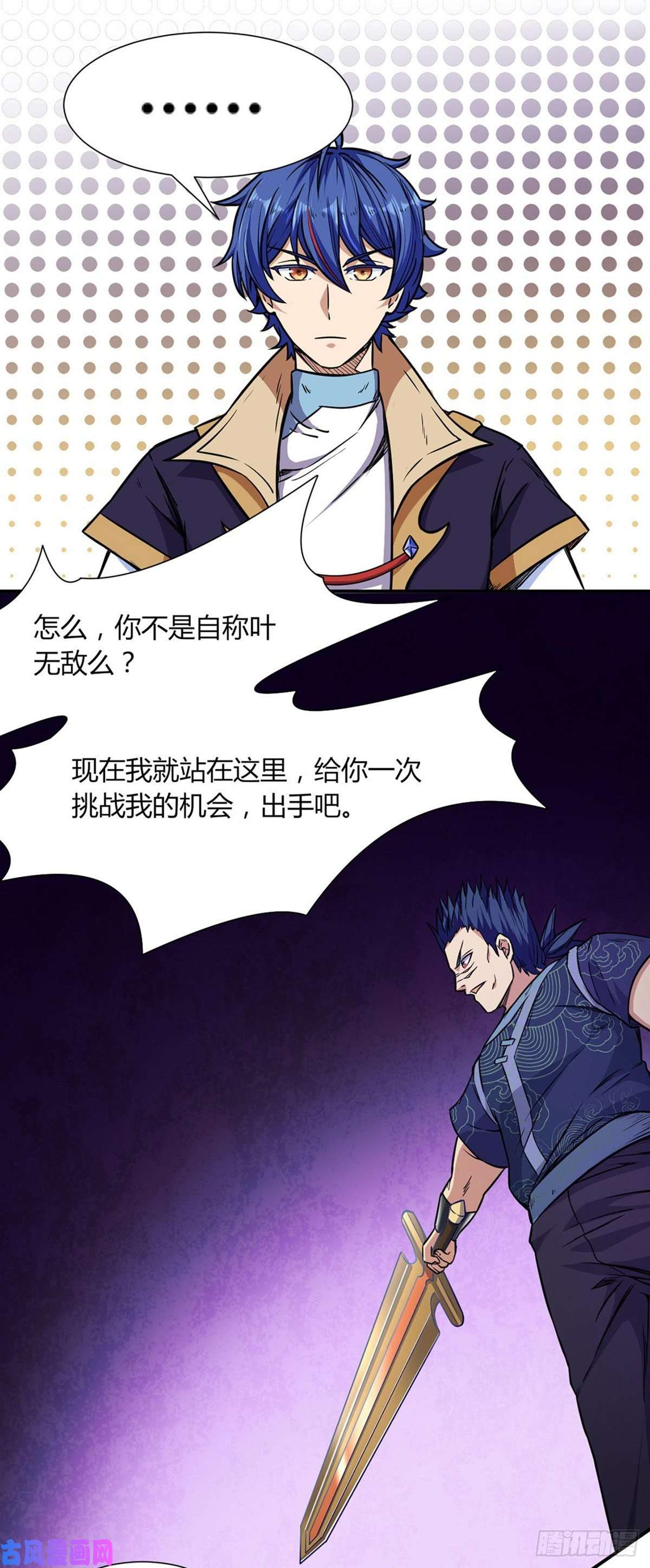 武道独尊第186话 阴阳剑意