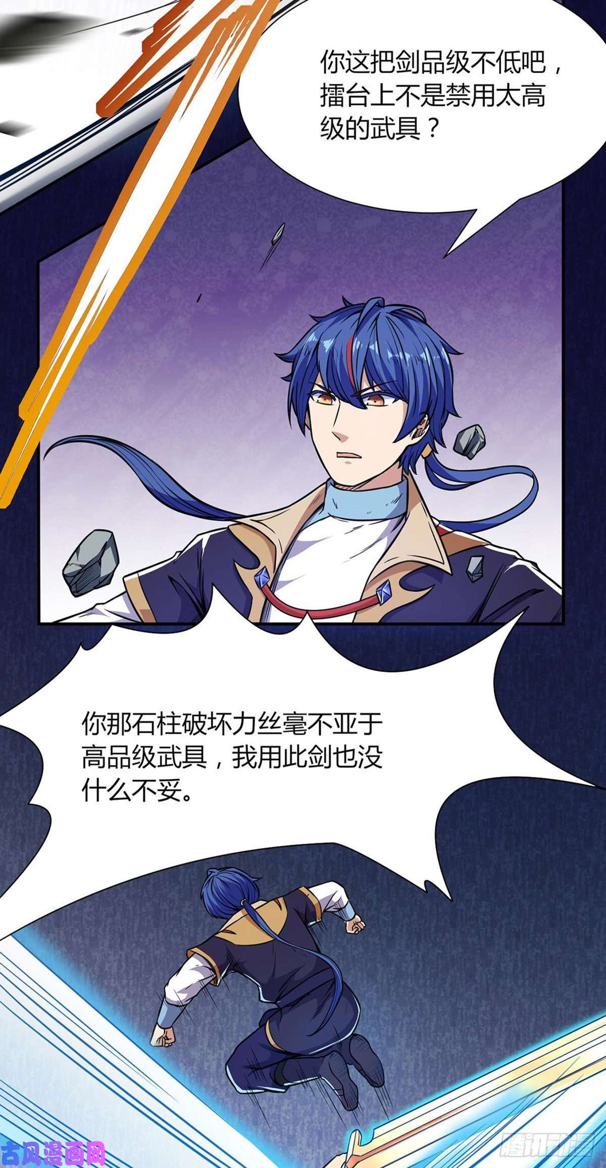 武道独尊第186话 阴阳剑意