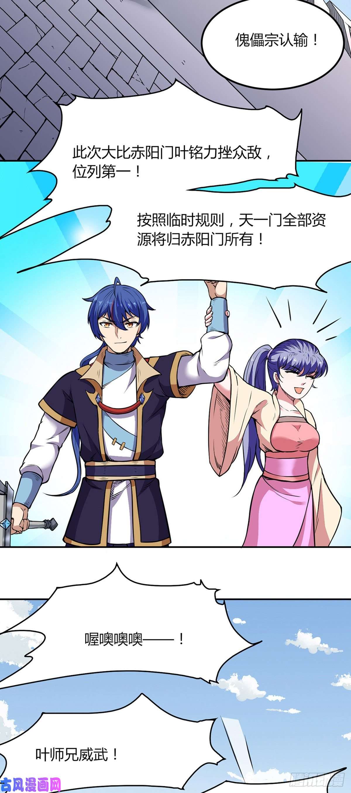 武道独尊第187话 大获全胜