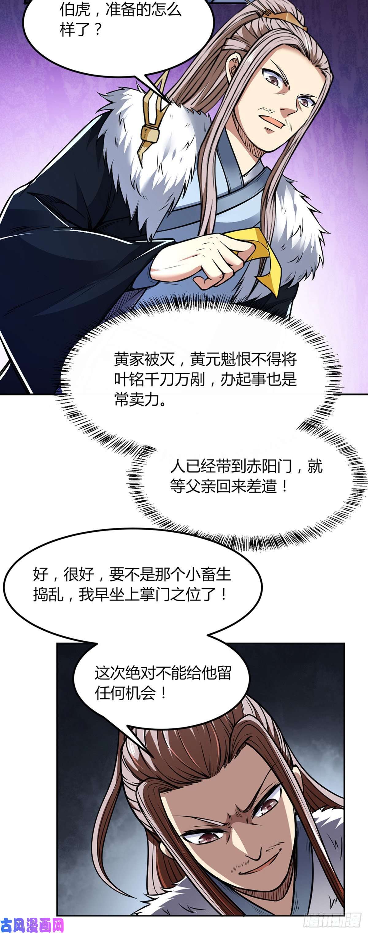 武道独尊第187话 大获全胜