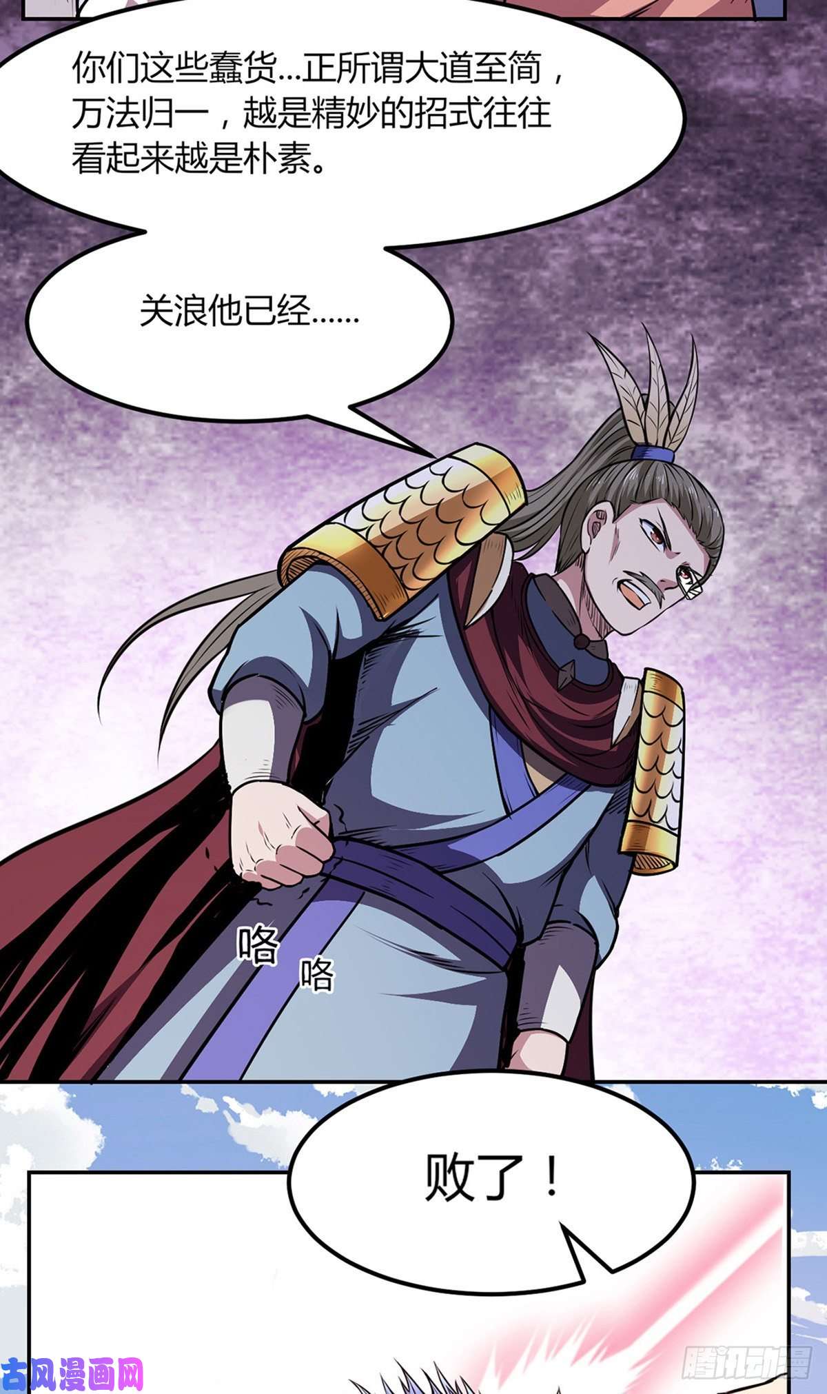 武道独尊第187话 大获全胜