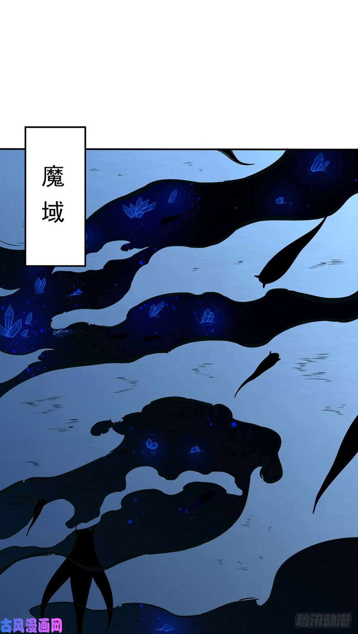 武道独尊第190话 魔域