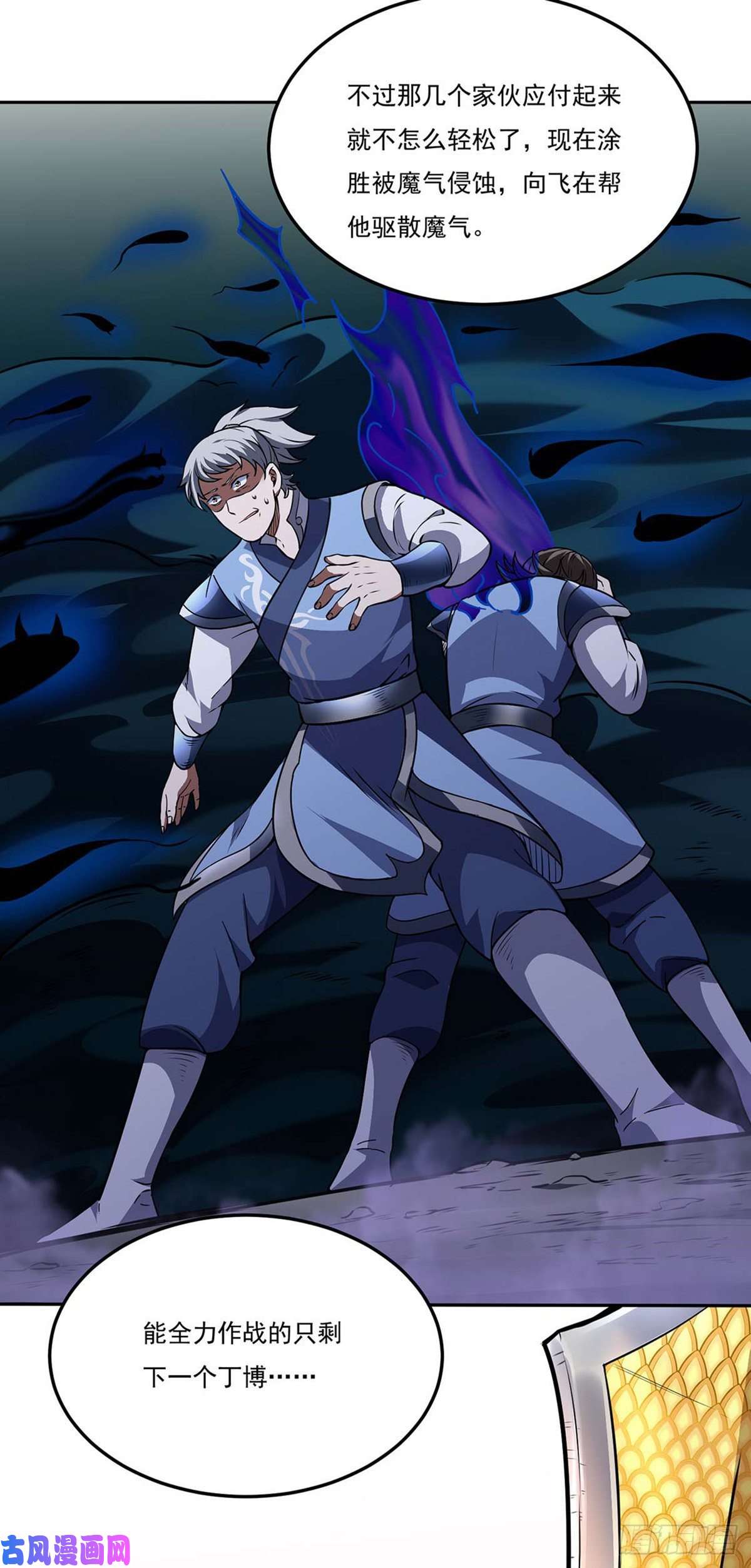武道独尊第190话 魔域