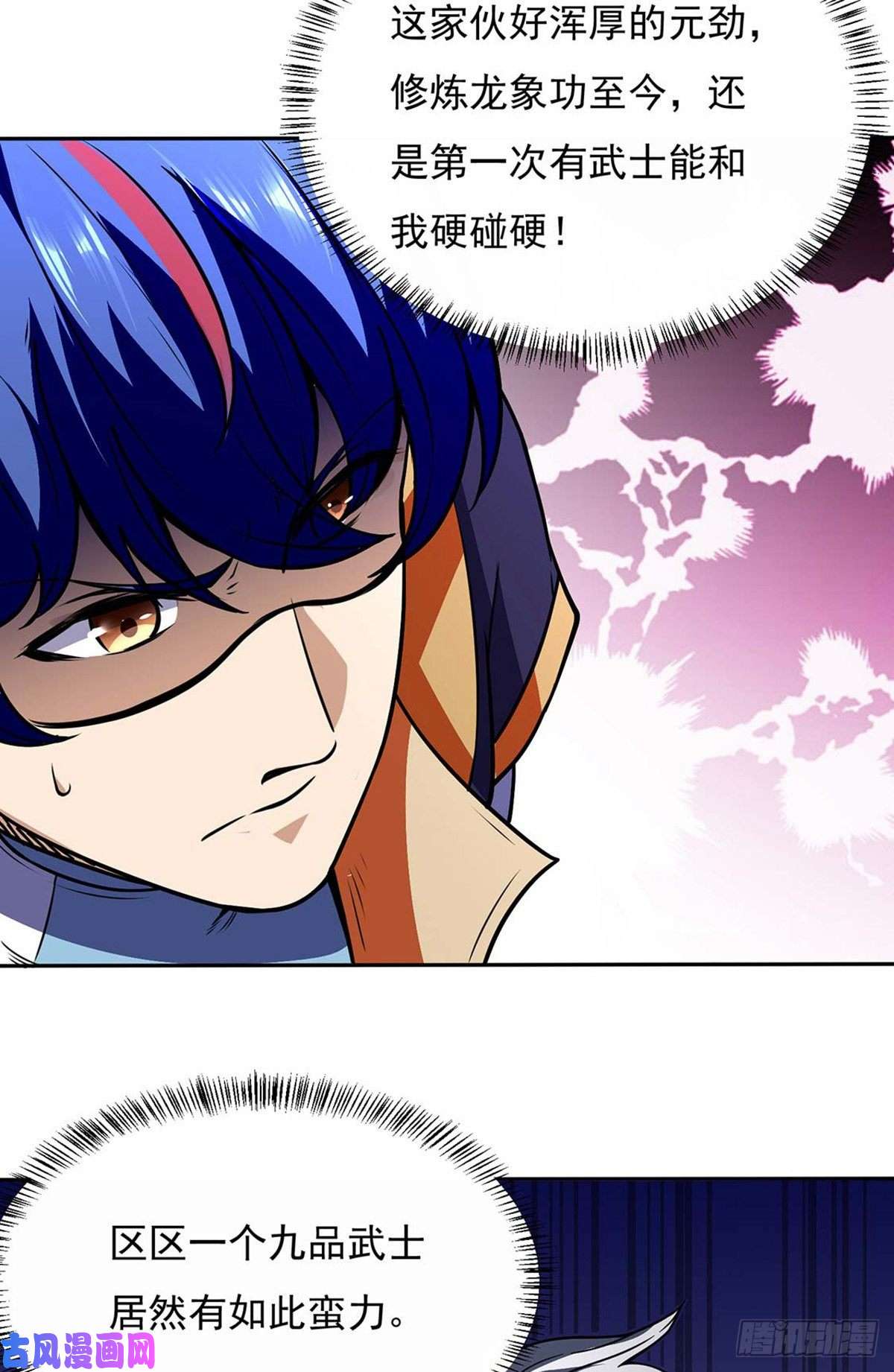武道独尊第190话 魔域