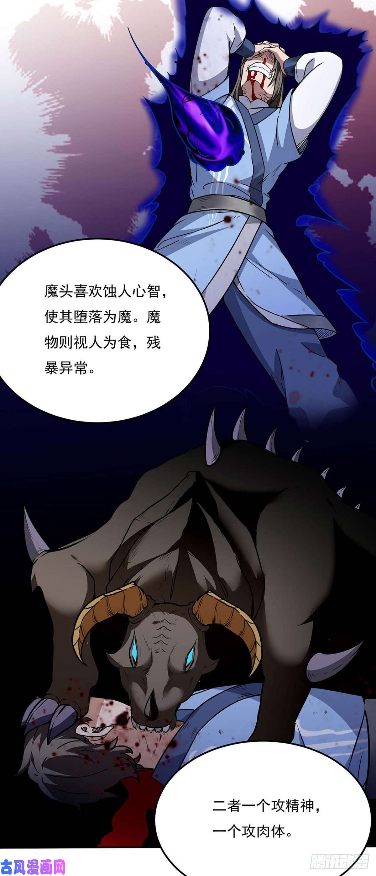 武道独尊第190话 魔域