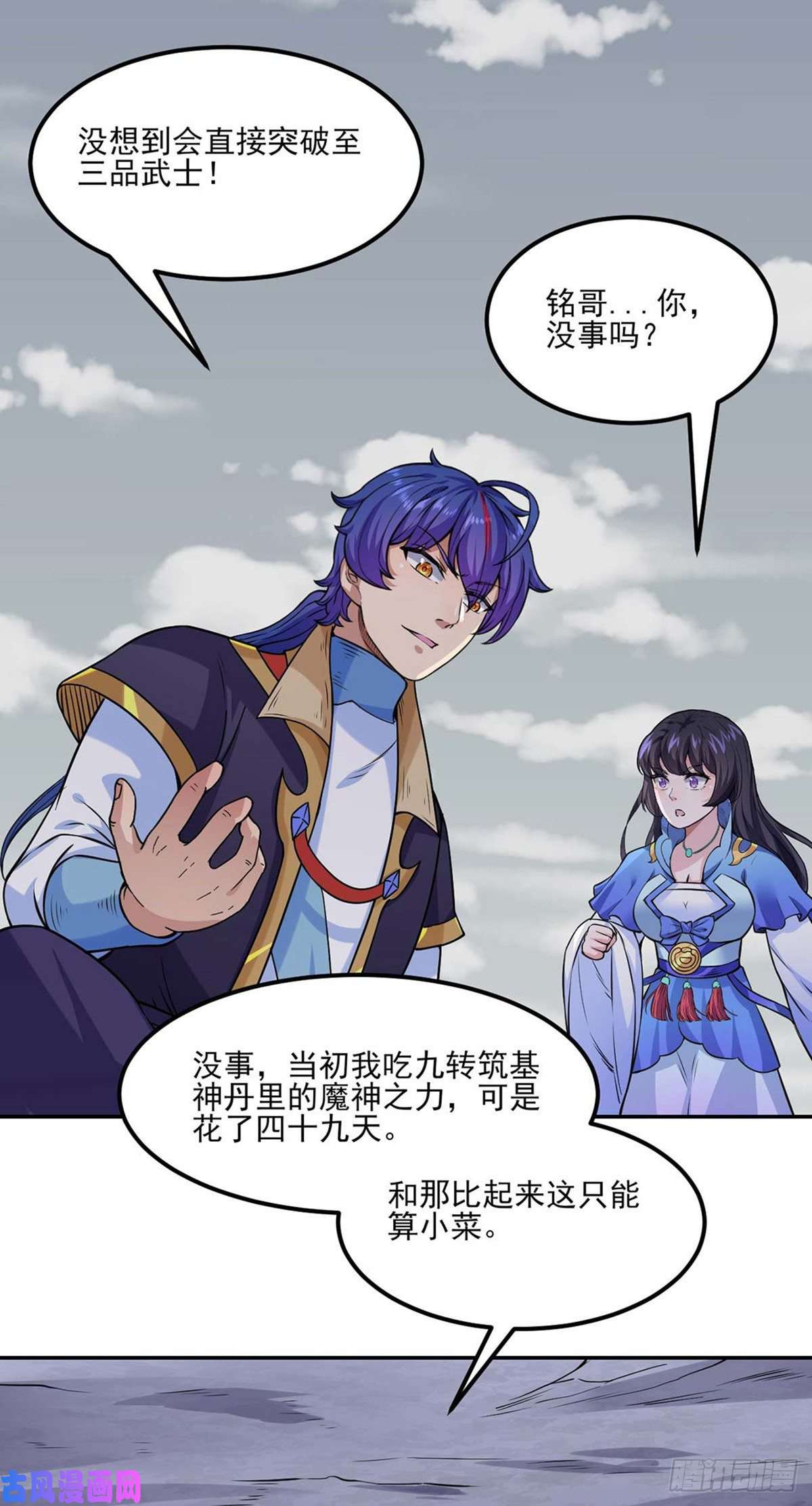武道独尊第193话 我名玉凌娇