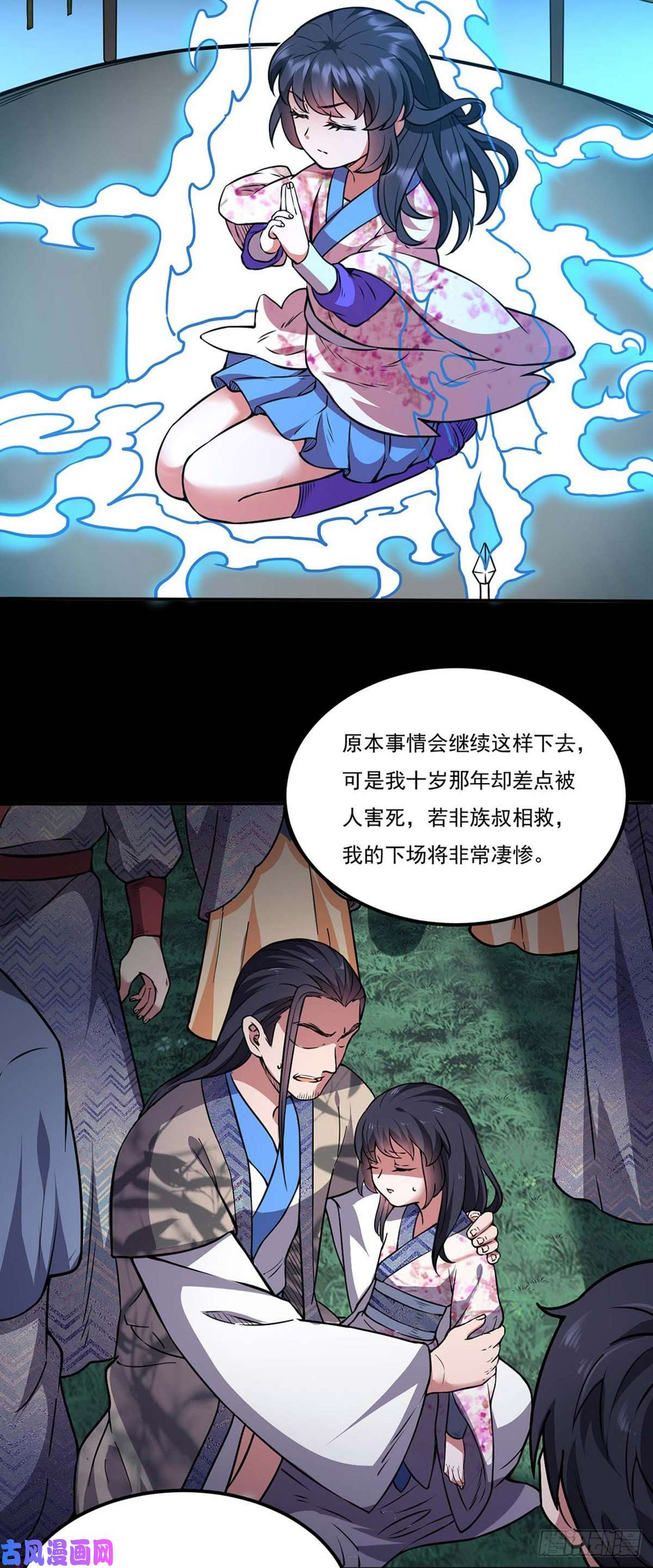 武道独尊第194话 苏兰的过去